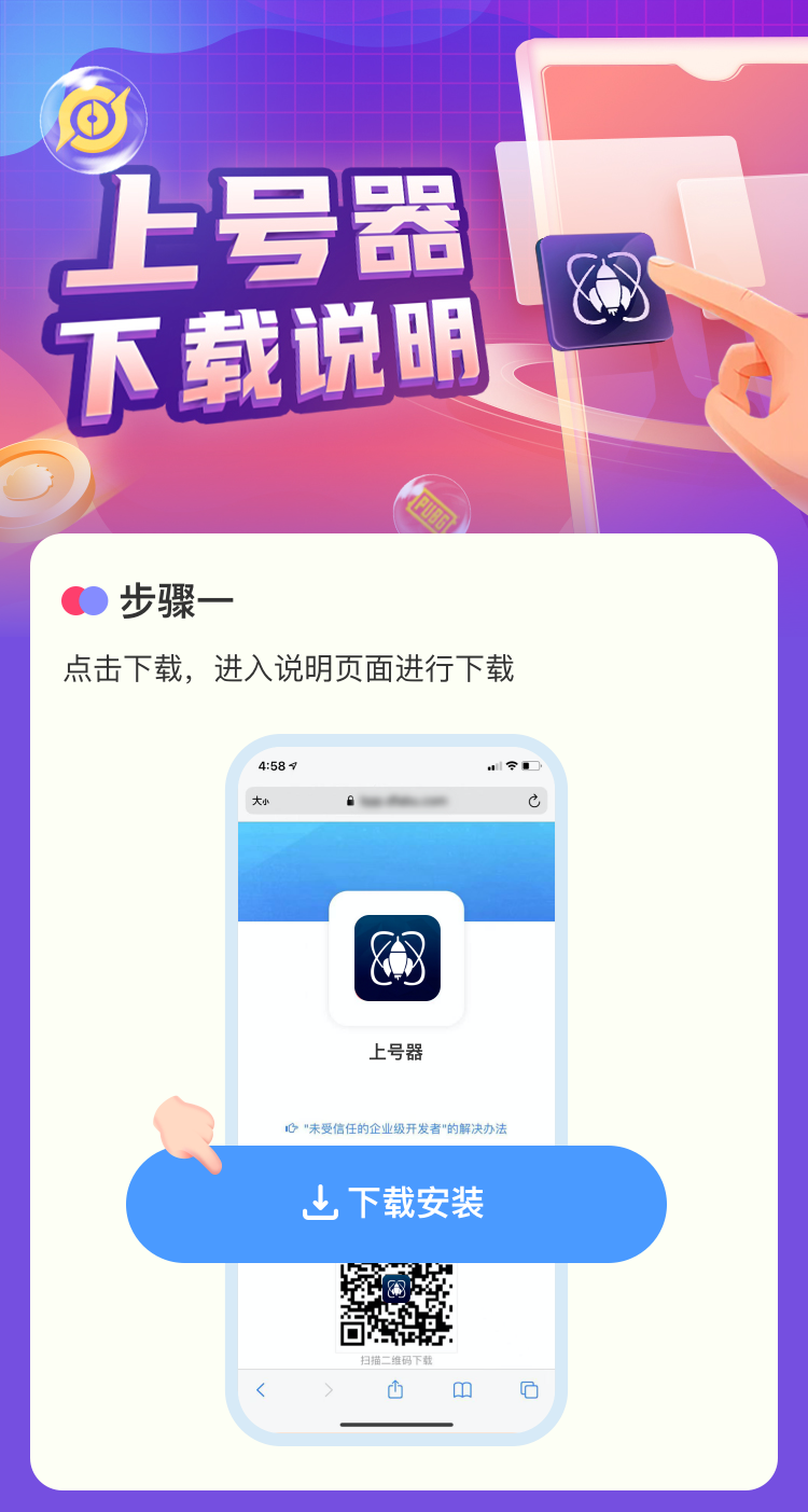 上号器下载